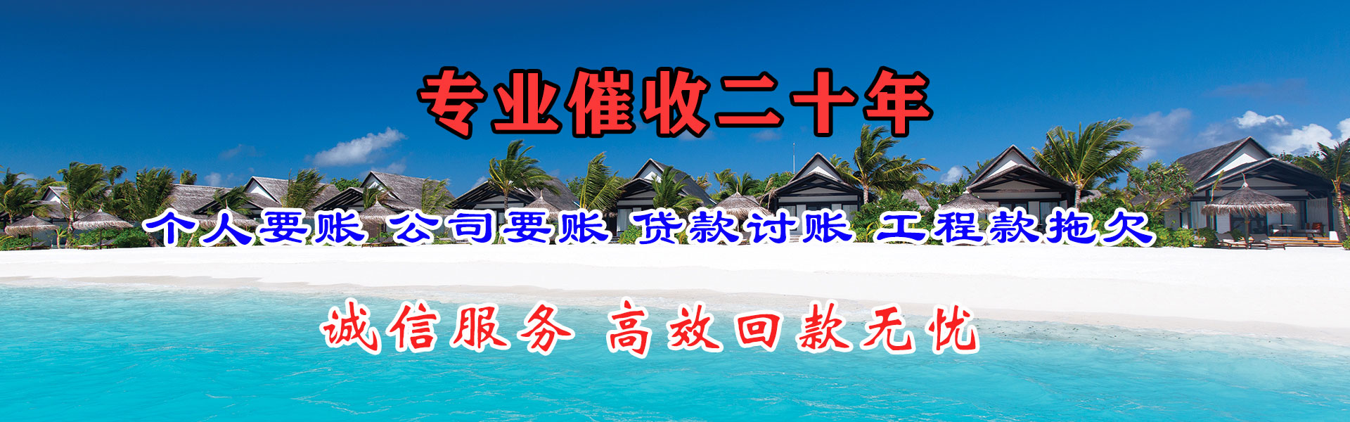 津南收账公司